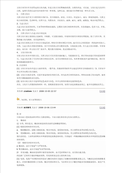 对装修材料的基本认识和工艺的了解