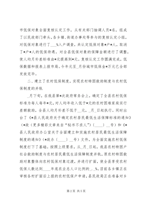 城乡社会救助体系建设工作情况汇报 (4).docx