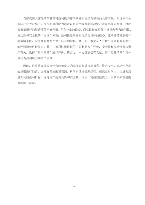 8598134_常爽爽_绿色信贷对商业银行经营绩效的影响研究——以兴业银行为例_查重版论文.docx