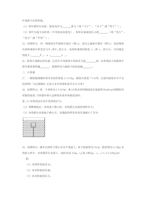 学年八年级物理下册第十章浮力.物体的浮沉条件及应用课后练习无答案新版新人教版.docx