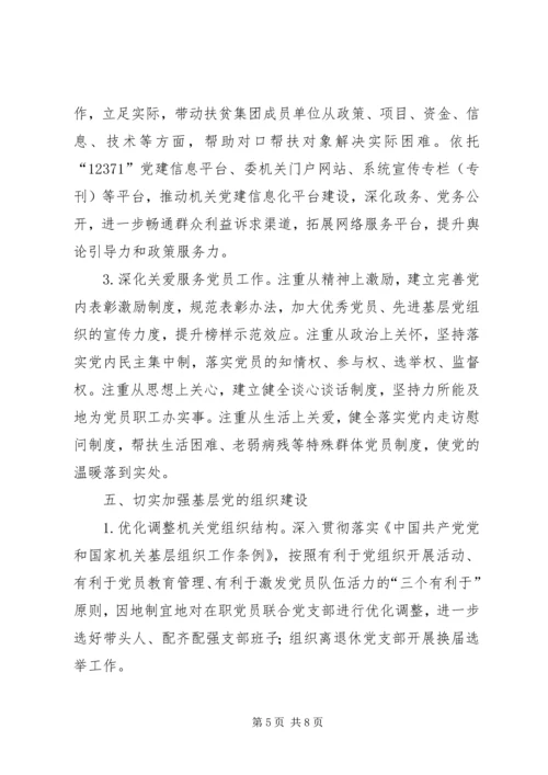 直属机关党建工作要点.docx