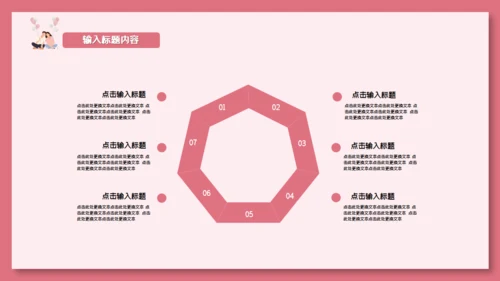卡通粉色清新情人节活动策划通用PPT模板