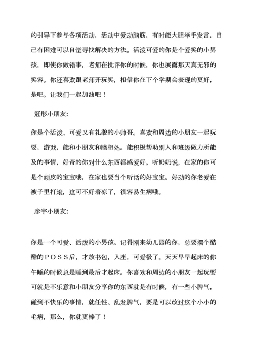 评语大全之小小班每周评语.docx