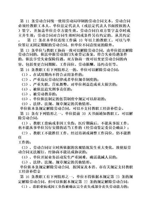 学校劳动保障规章制度