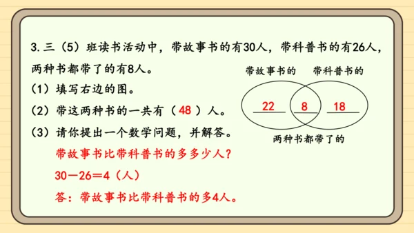 人教版三年级上册9.1 数学广角——集合课件(共25张PPT)