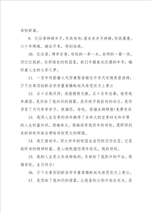 50年校庆祝福语
