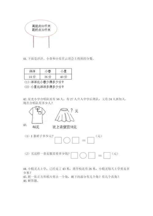 二年级上册数学应用题100道（考点提分）.docx
