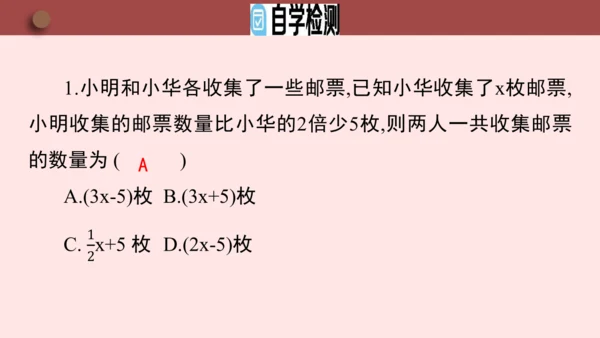 人教版七年级数学上册3.1《列代数式表示数量关系》第1课时《代数式的意义》课件