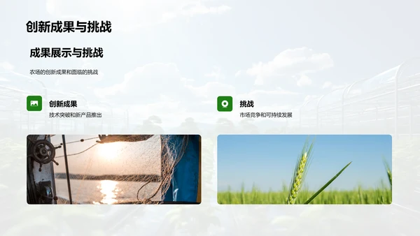 科技农业新篇章