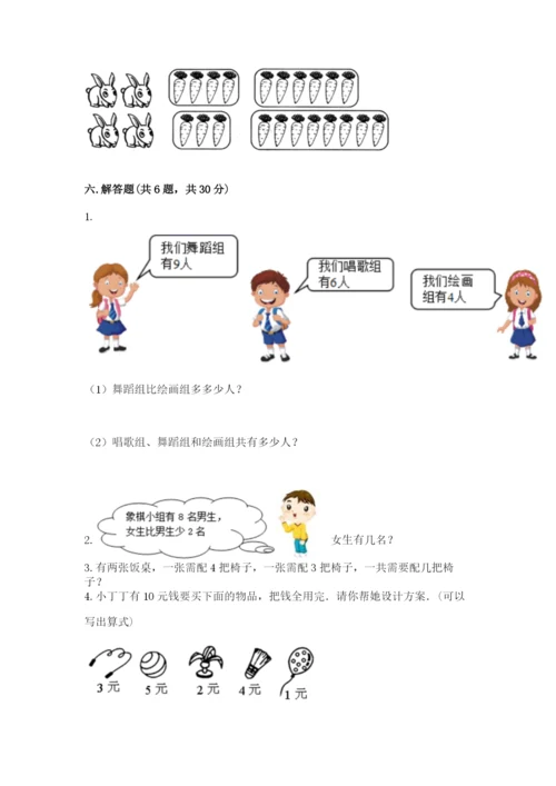 人教版一年级上册数学期末考试试卷【综合卷】.docx