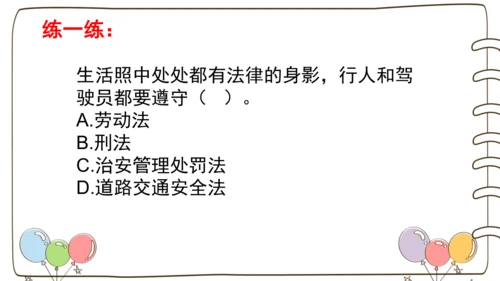 1 感受生活中的法律  课件-道德与法治六年级上册统编版