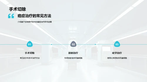 简约风生物医疗学术答辩PPT模板