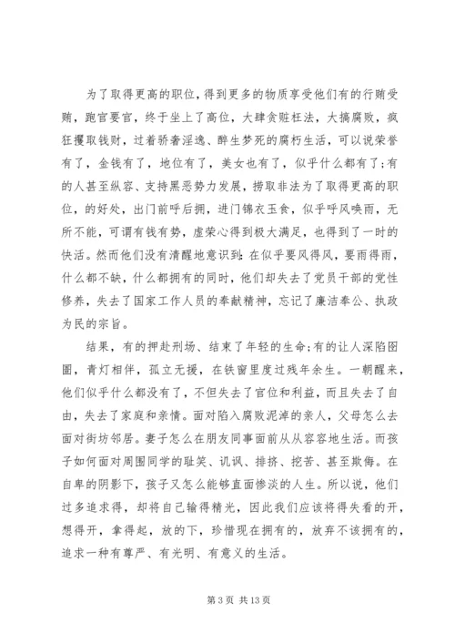 市长两学一做专题党课讲稿3篇.docx