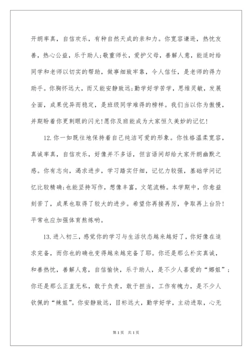 2022初三期末学生班主任评语.docx