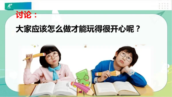 一年级道德与法治下册：第十三课 我想和你们一起玩 课件（共28张PPT）