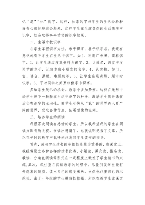 一年级语文教师教学工作总结（精选7篇）.docx