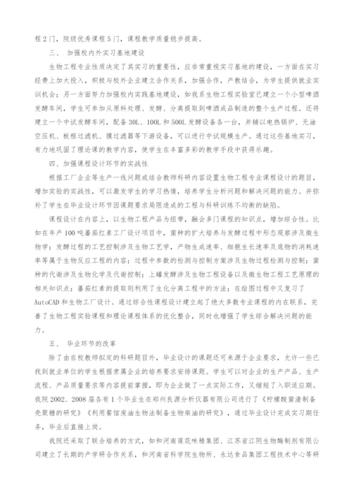 走生物工程专业特色之路.docx