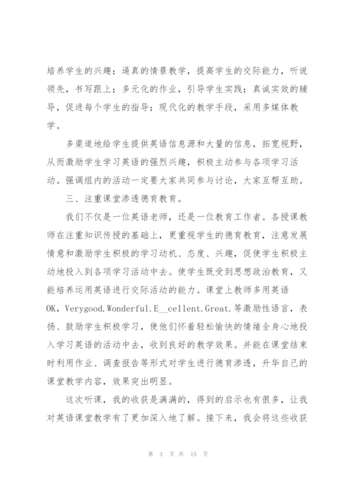 教师外出培训心得范文.docx