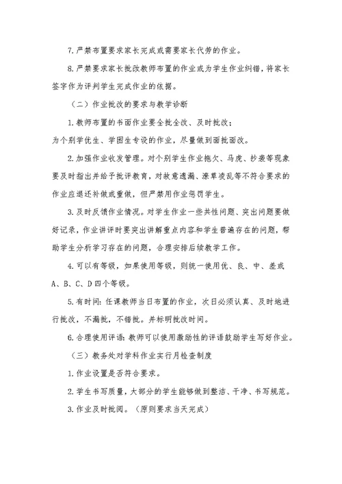 学校小学作业管理制度工作方案