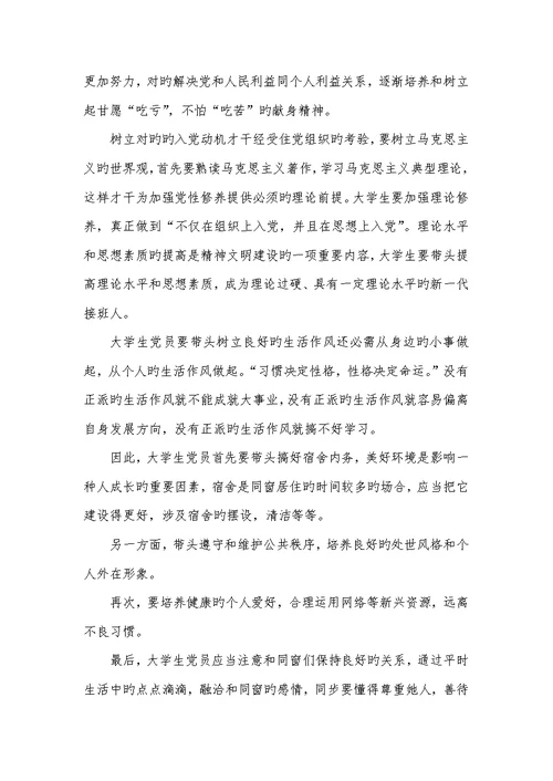 2022年入党个人申请范文借鉴