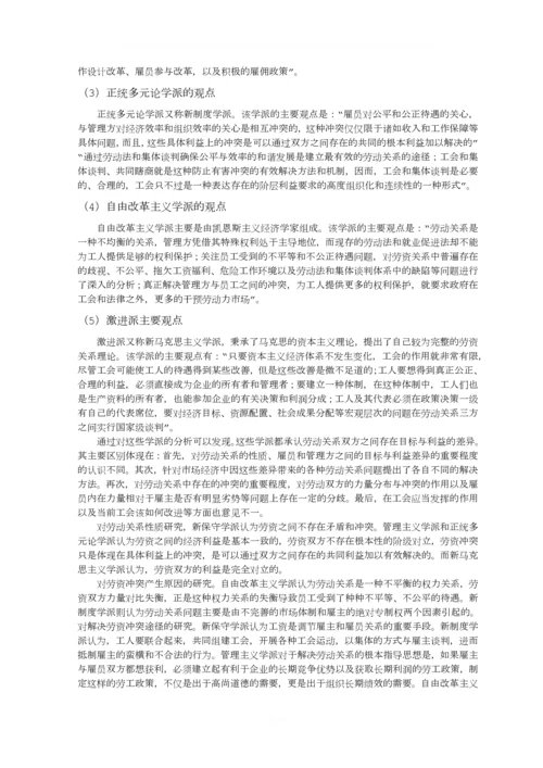 劳动关系文献综述.docx