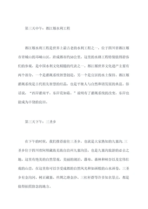 20人左右成都旅行攻略