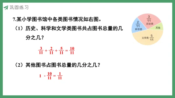 新人教版数学五年级下册6.2  练习二十三课件