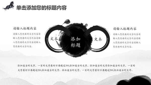 水墨马奔跑吧2017工作总结中国风PPT