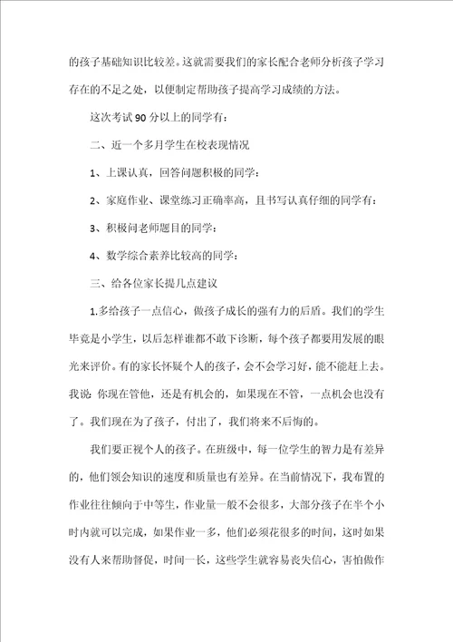 六年级家长会数学老师发言稿