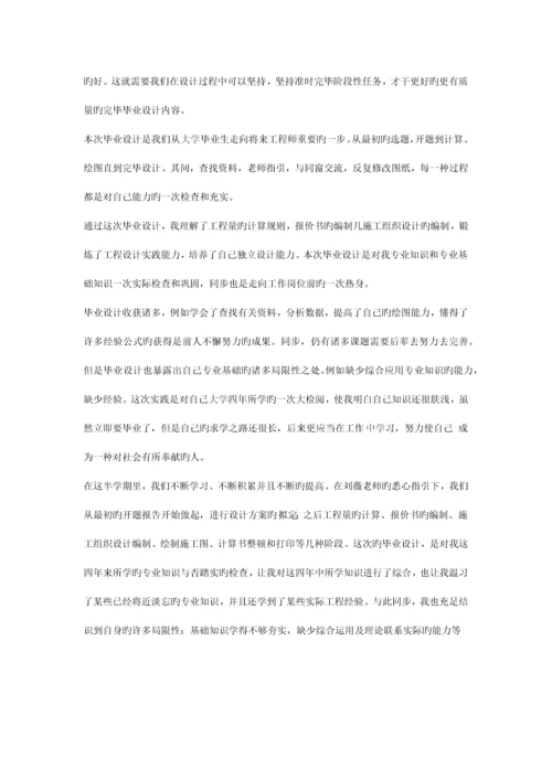 毕业设计总结.docx