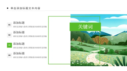 唯美乡村旅游新农村乡村振兴PPT模板