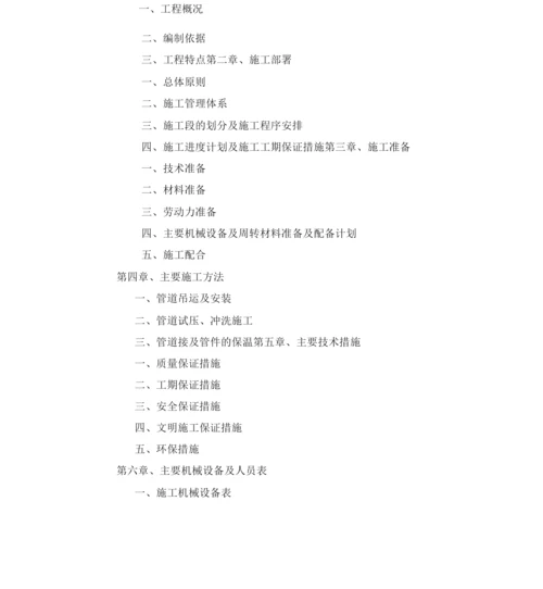 供热管网工程施工设计方案.docx