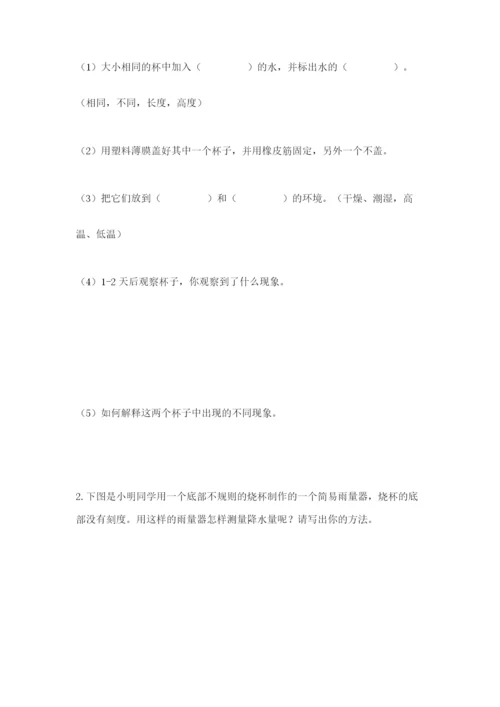 教科版三年级上册科学期末测试卷精品【含答案】.docx