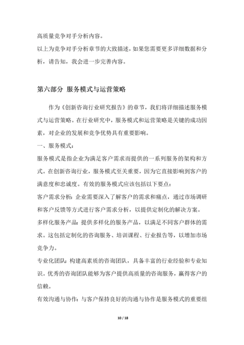 创新咨询行业研究报告.docx