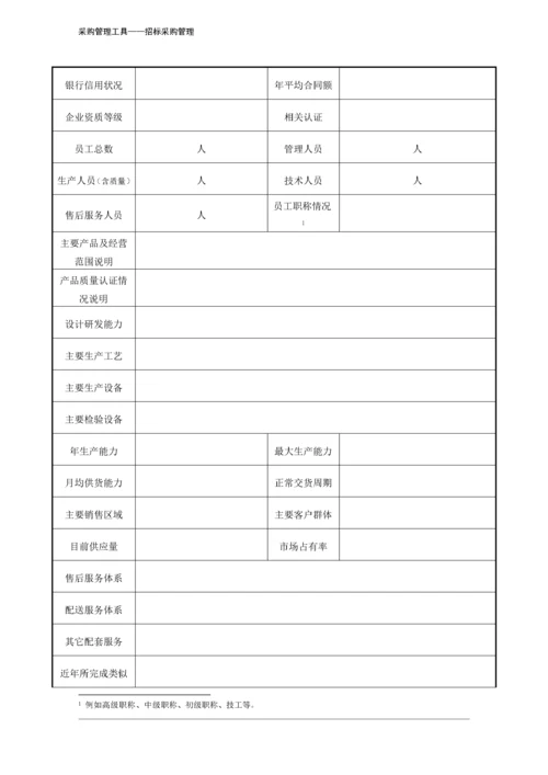 375 物资采购投标书（含报价）-5页.docx