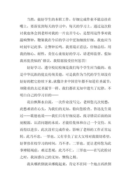 忘记写作业检讨书