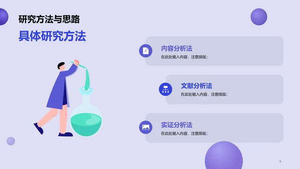 紫色简约扁平通用毕业答辩PPT
