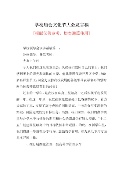 学校庙会文化节大会发言稿