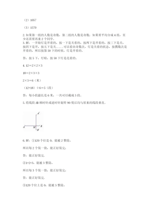 人教版五年级下册数学期末考试试卷带答案（轻巧夺冠）.docx