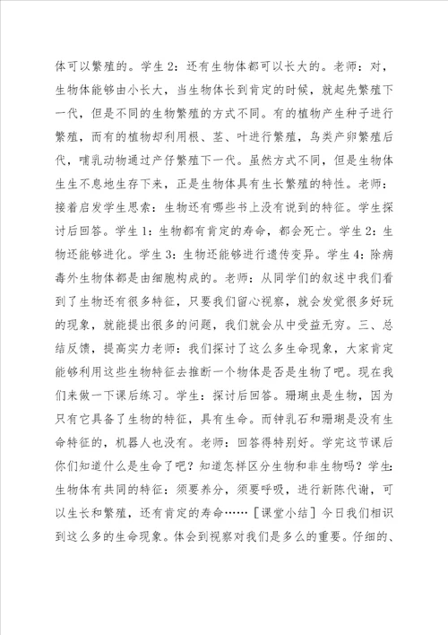 第一节生物生存的环境