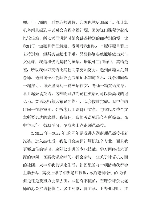 2023年计算机专业职业规划