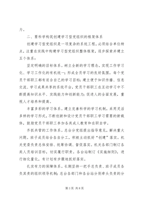 建设学习型政党工作计划.docx