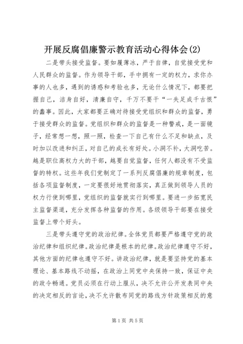 开展反腐倡廉警示教育活动心得体会(2).docx