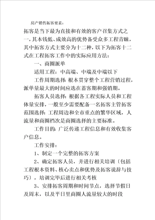 最新房产销售拓客要素