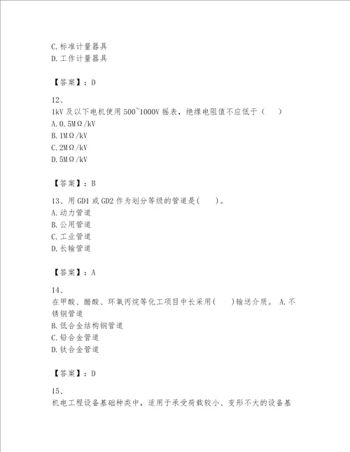 一级建造师之一建机电工程实务题库及答案【基础+提升】