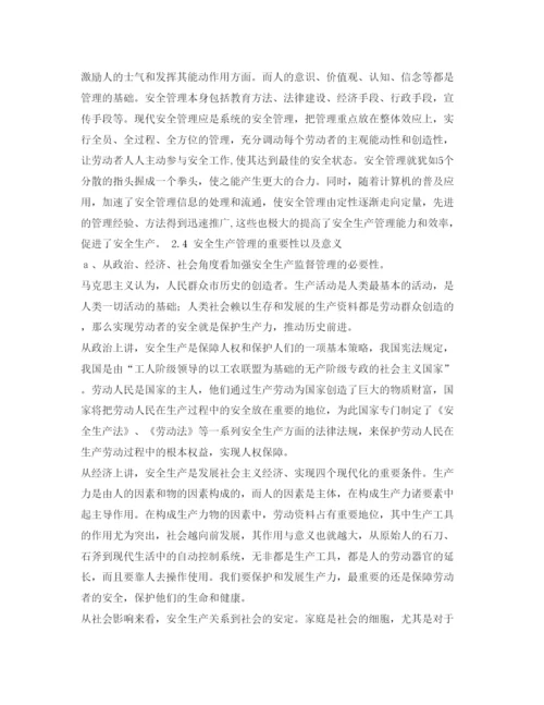 【精编】《安全管理论文》之对现代安全生产管理的探讨.docx