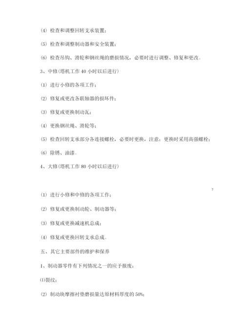 塔吊基础施工方案2.docx