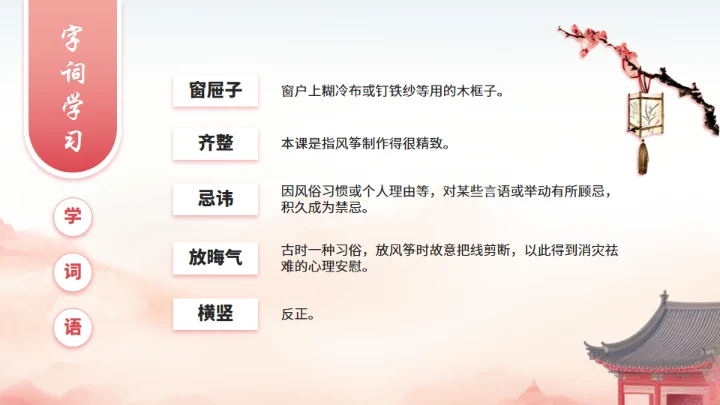 红楼春趣《红楼梦》通用PPT模板