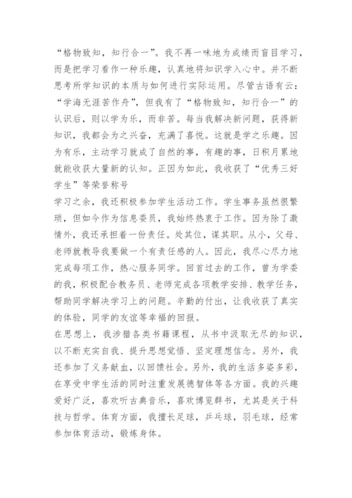 入团申请书初中800字.docx
