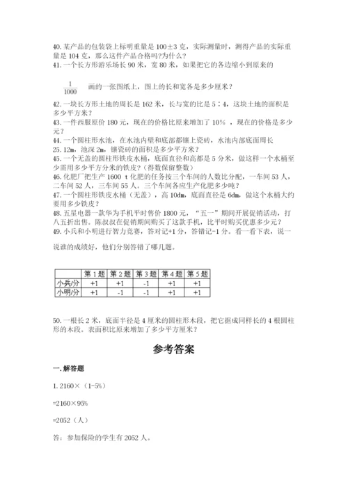 六年级小升初数学解决问题50道加答案解析.docx